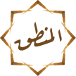 علم المنطق 